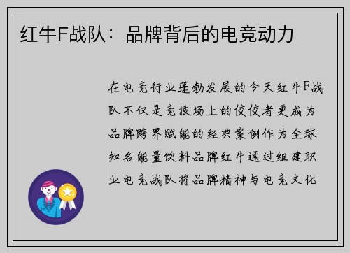 红牛F战队：品牌背后的电竞动力